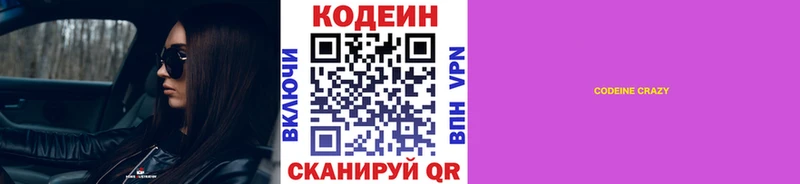 Кодеиновый сироп Lean Purple Drank  купить наркоту  Шуя 